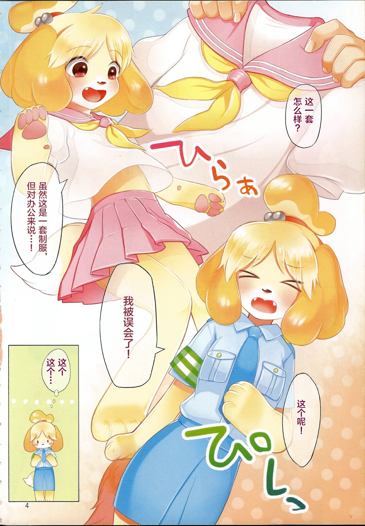 Motto Mofumofu Shite Kudasai! page 3 full