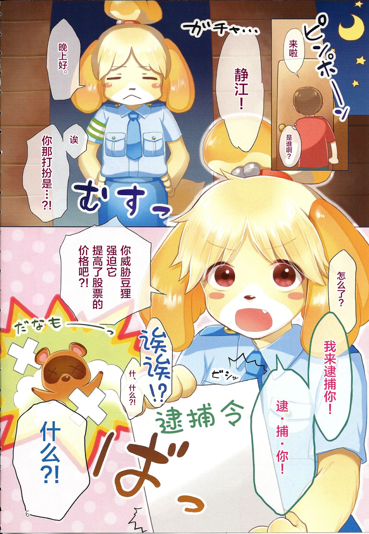 Motto Mofumofu Shite Kudasai! page 5 full