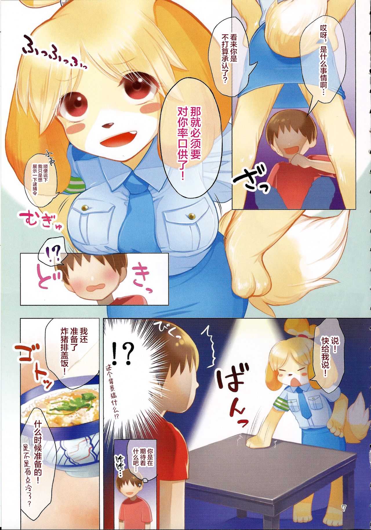 Motto Mofumofu Shite Kudasai! page 6 full