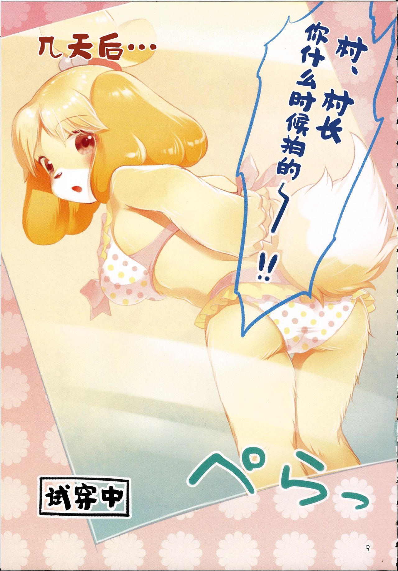 Motto Mofumofu Shite Kudasai! page 8 full