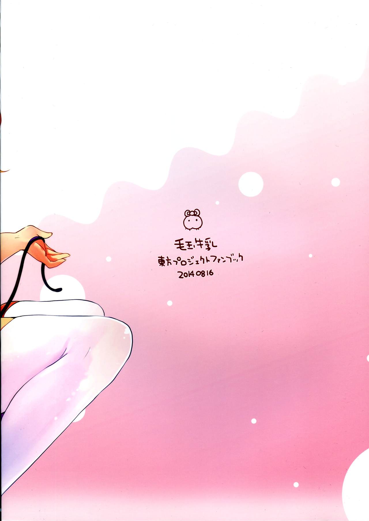 Suwa!! Ping page 2 full