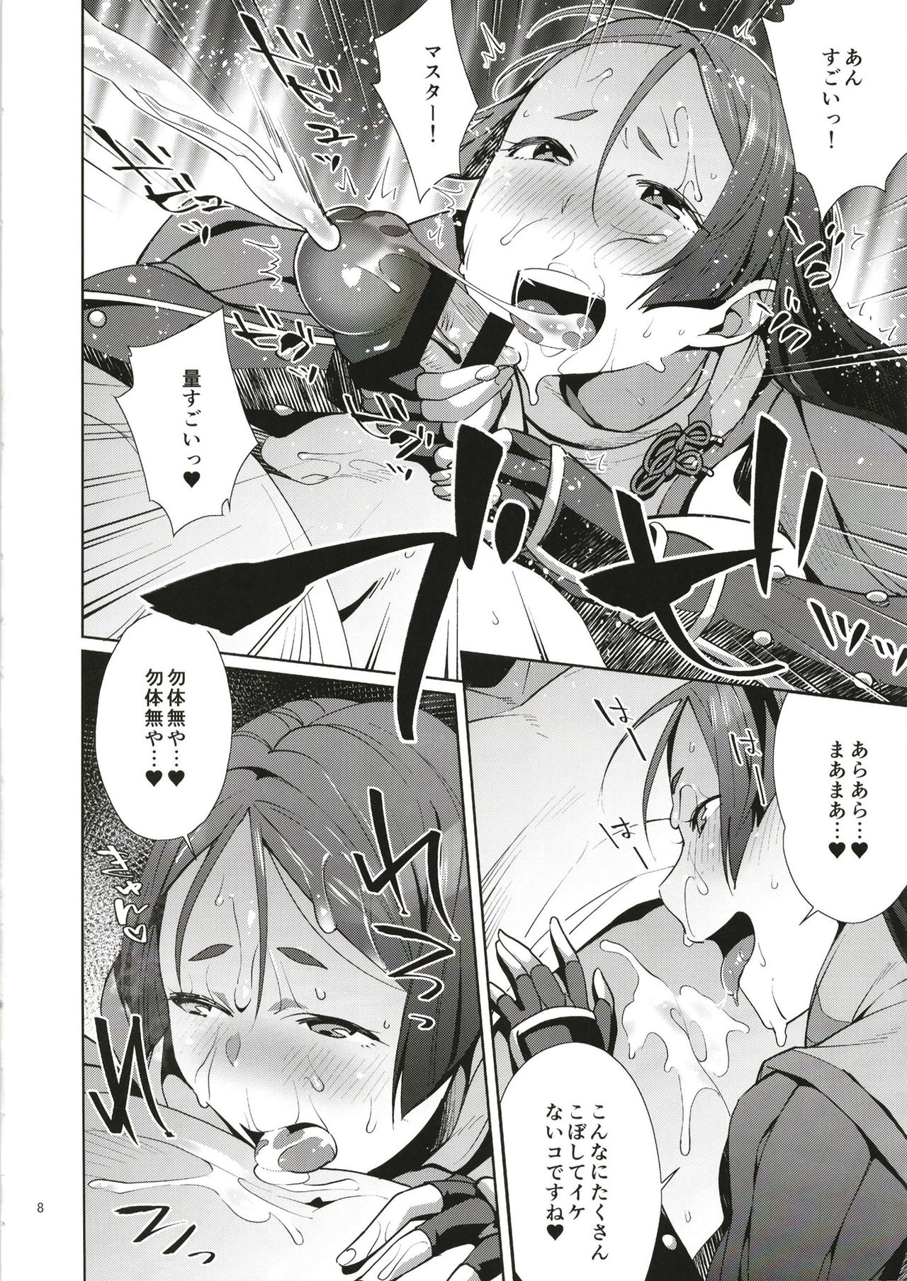 Raikou Sentimental page 7 full