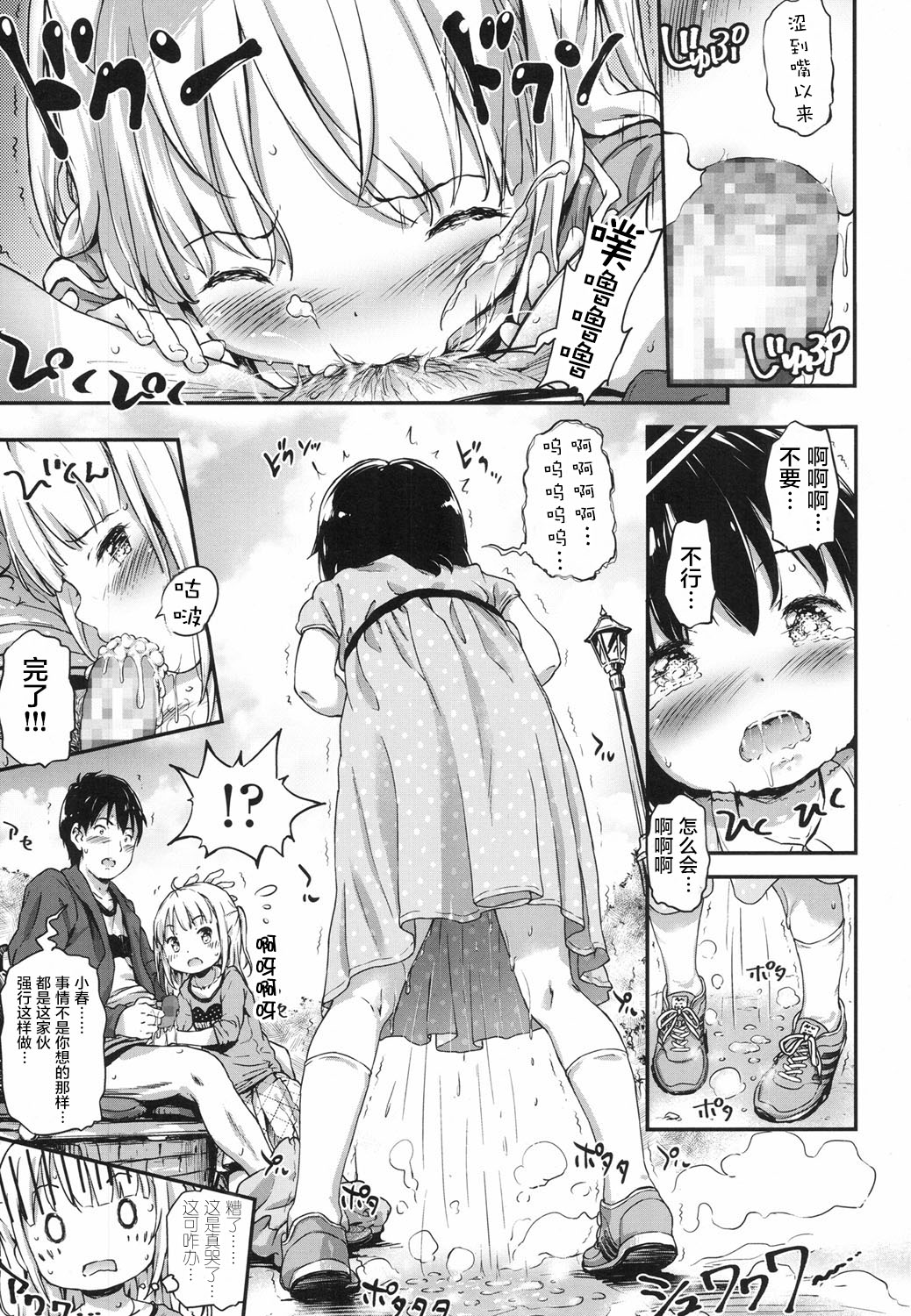 Lost Article 2 Zenpen Koharu Ijiri page 10 full