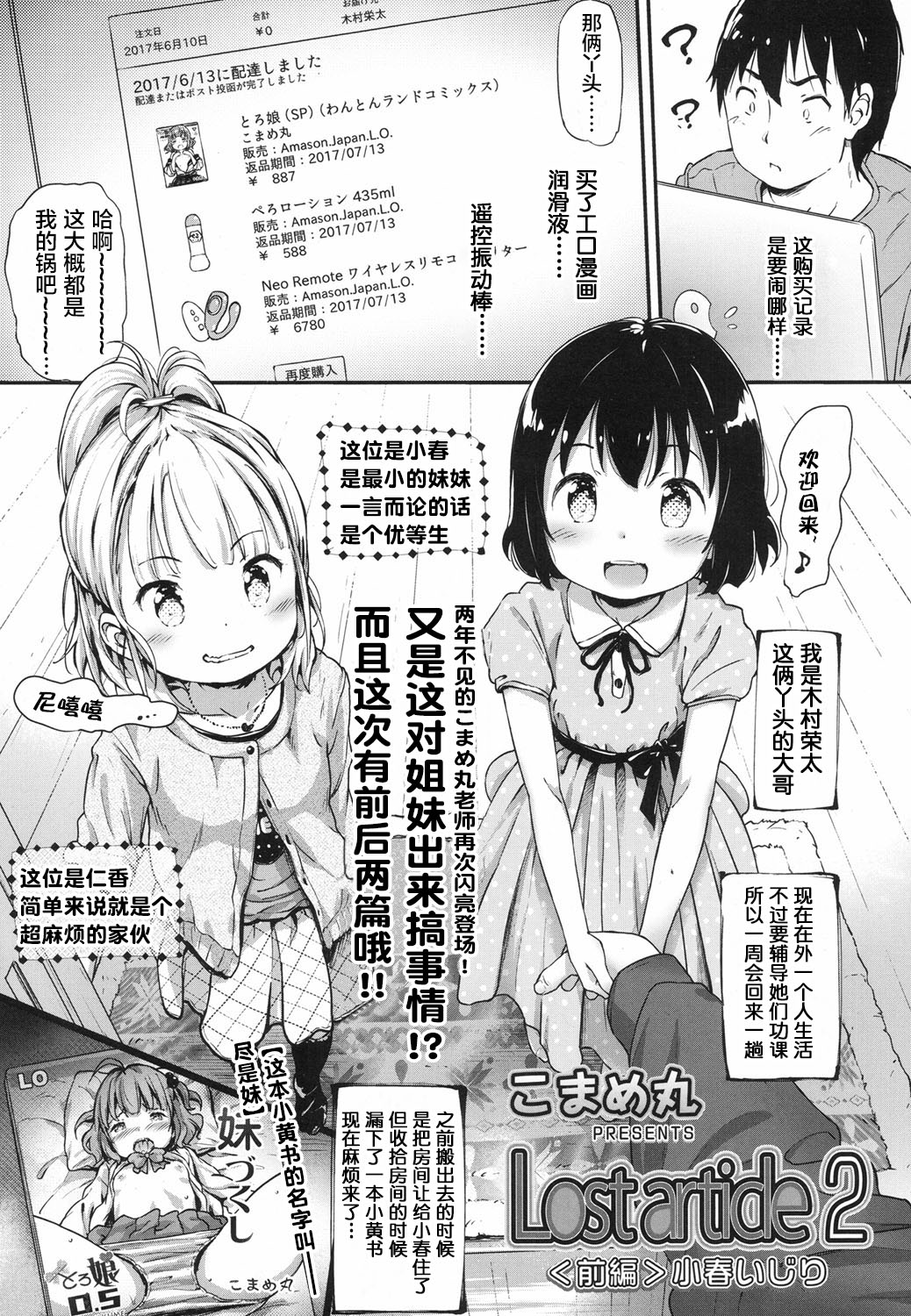 Lost Article 2 Zenpen Koharu Ijiri page 2 full