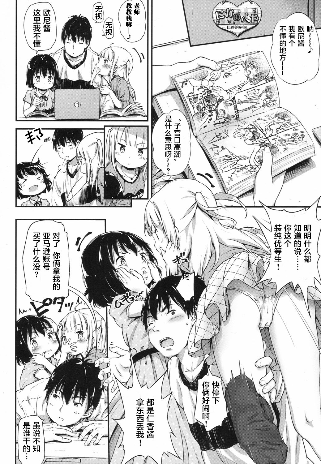 Lost Article 2 Zenpen Koharu Ijiri page 3 full
