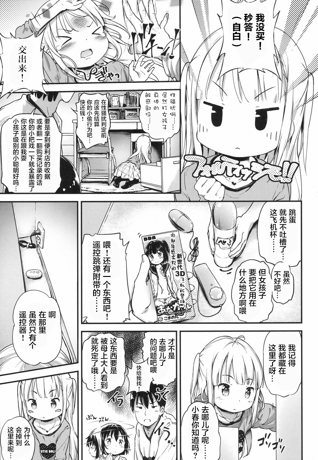 Lost Article 2 Zenpen Koharu Ijiri page 4 full