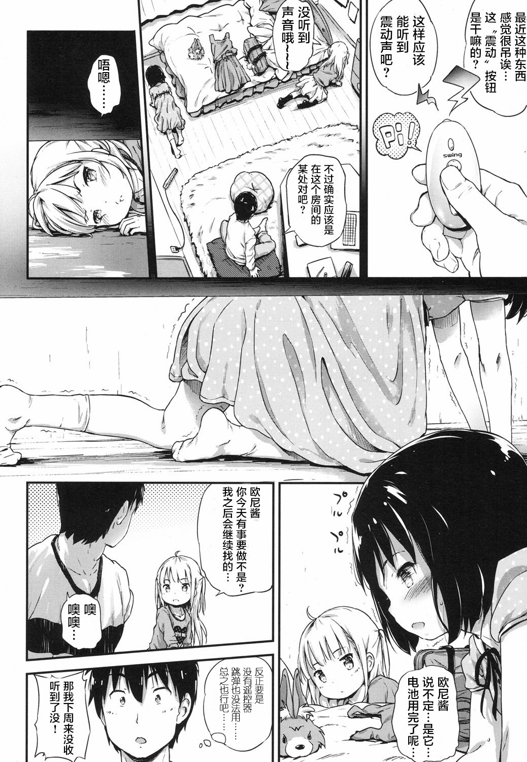 Lost Article 2 Zenpen Koharu Ijiri page 5 full