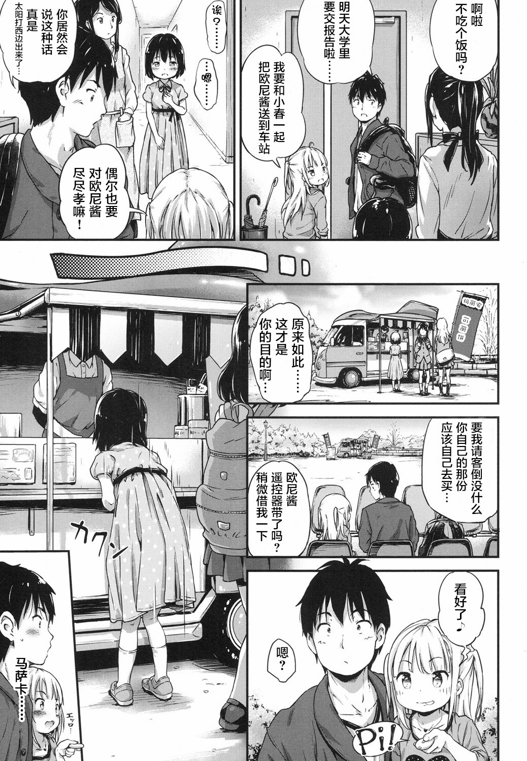 Lost Article 2 Zenpen Koharu Ijiri page 6 full