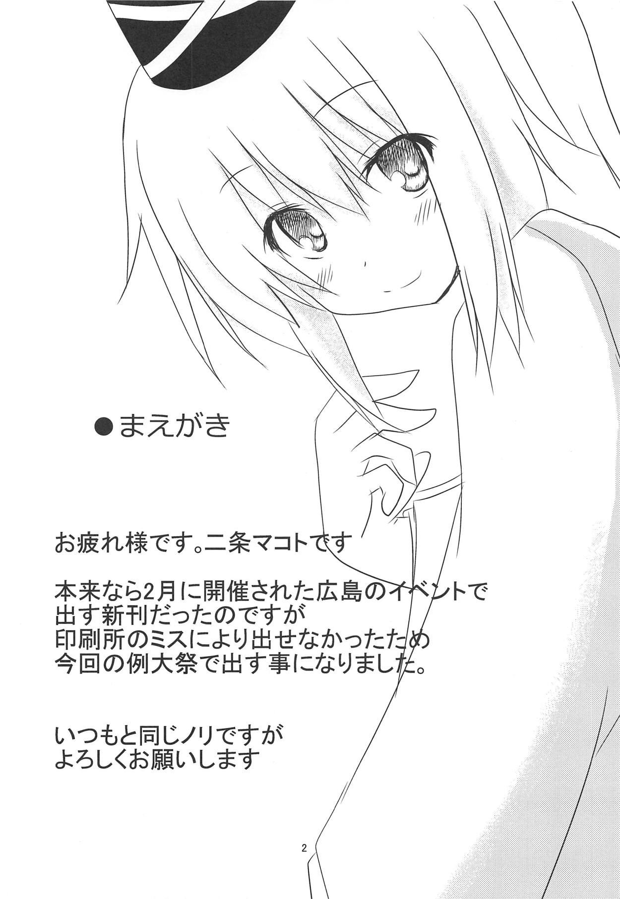 Futo-chan ni Iroiro Shiyou page 3 full