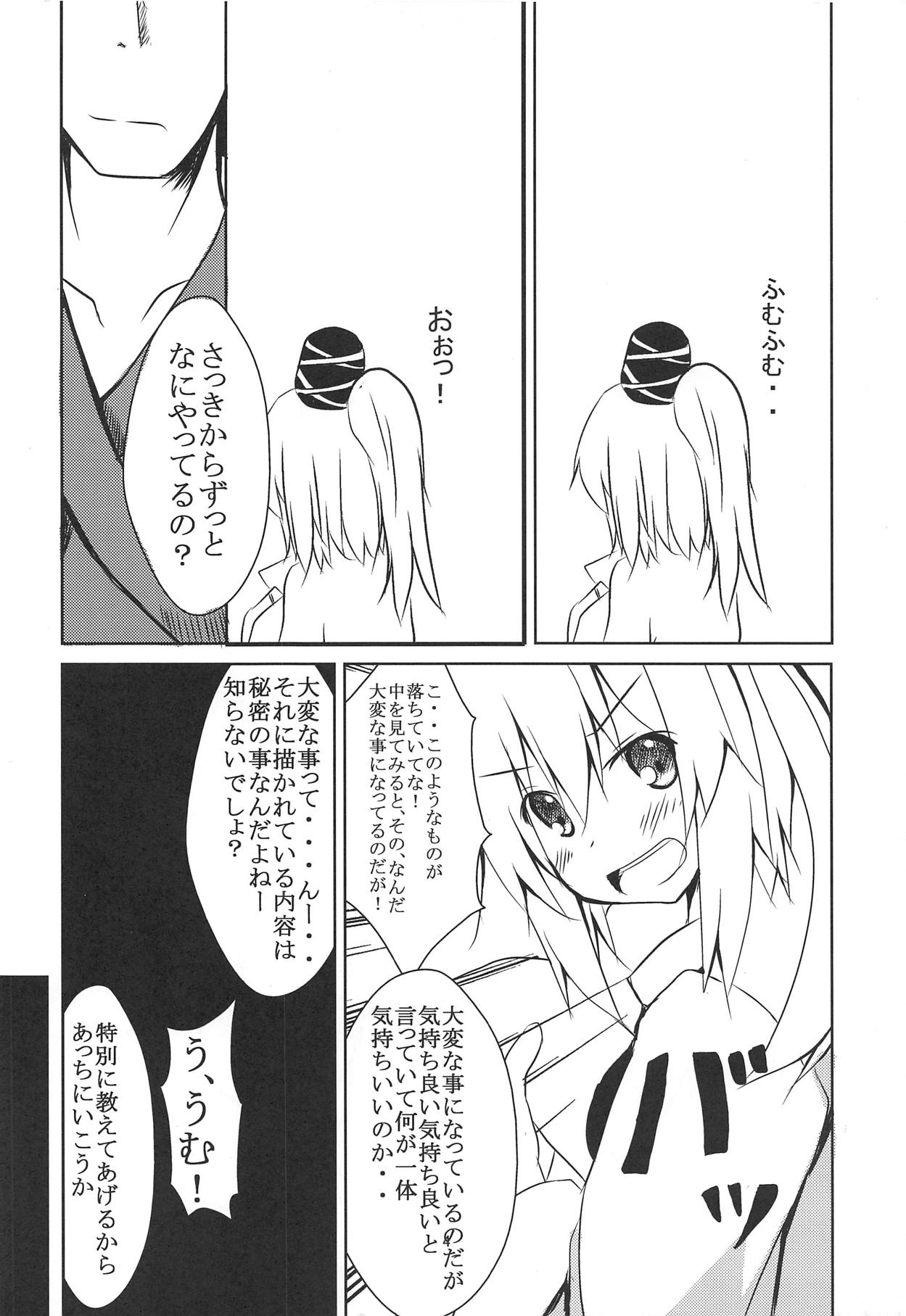 Futo-chan ni Iroiro Shiyou page 5 full