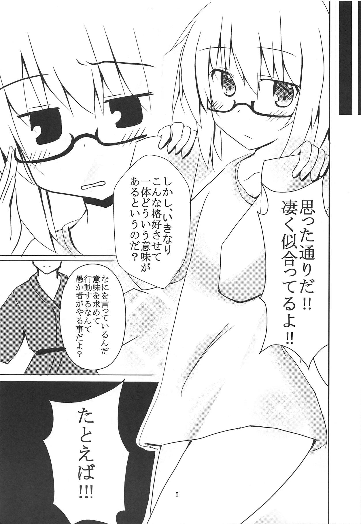 Futo-chan ni Iroiro Shiyou page 6 full