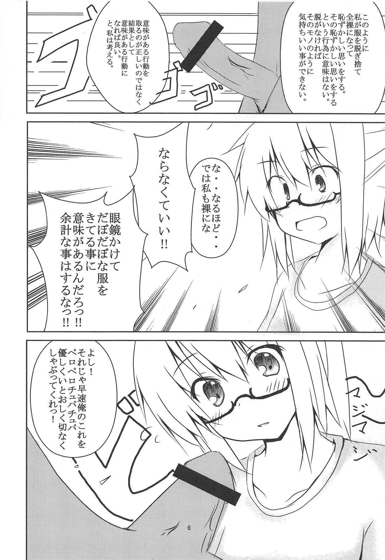 Futo-chan ni Iroiro Shiyou page 7 full