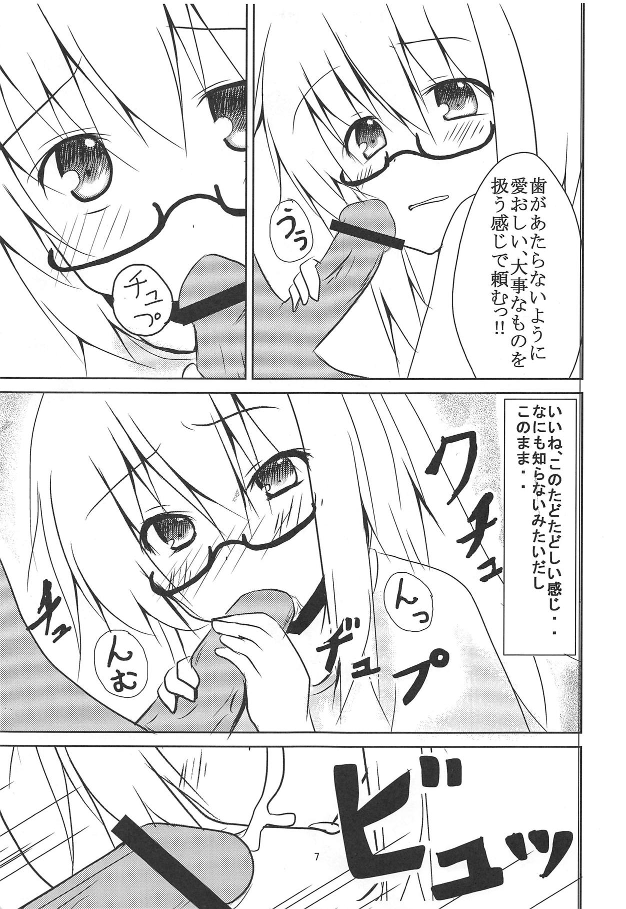Futo-chan ni Iroiro Shiyou page 8 full