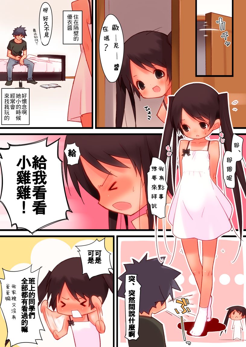 Otonarisanchi no Chiisana Onnanoko ni Iroiro Shichau Ohanashi page 3 full