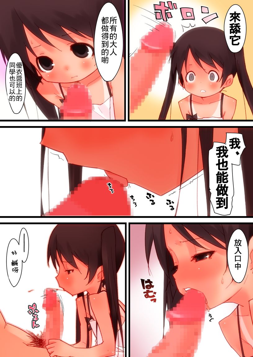 Otonarisanchi no Chiisana Onnanoko ni Iroiro Shichau Ohanashi page 5 full