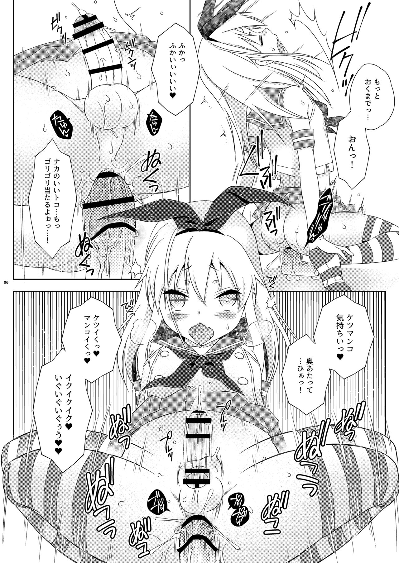Josou Ananie o Kazoku ni Mirarete Kyouseishisetsu ni Okurareta Shimakaze-kun Joukan page 6 full