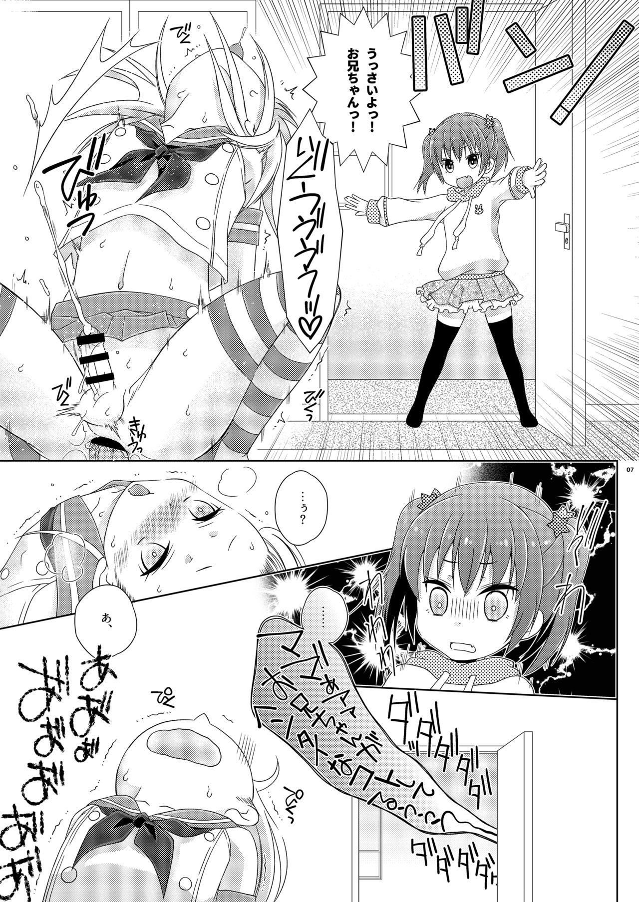 Josou Ananie o Kazoku ni Mirarete Kyouseishisetsu ni Okurareta Shimakaze-kun Joukan page 7 full