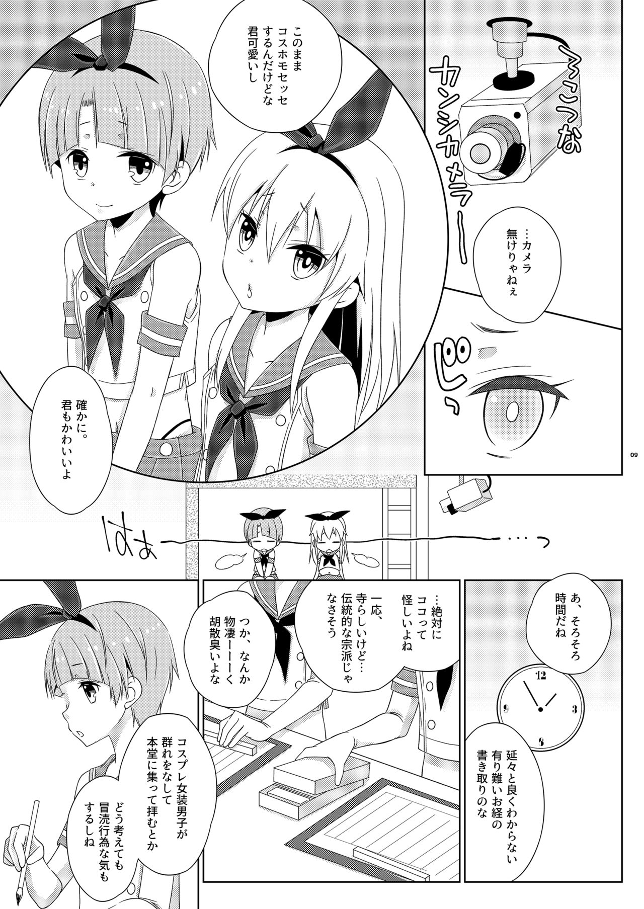 Josou Ananie o Kazoku ni Mirarete Kyouseishisetsu ni Okurareta Shimakaze-kun Joukan page 9 full