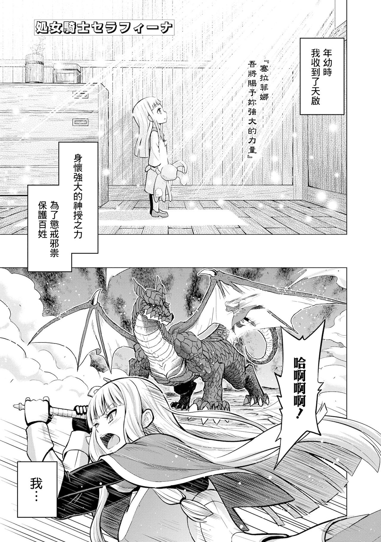 Shojo Kishi Seraphina | Maiden Knight Seraphina page 2 full