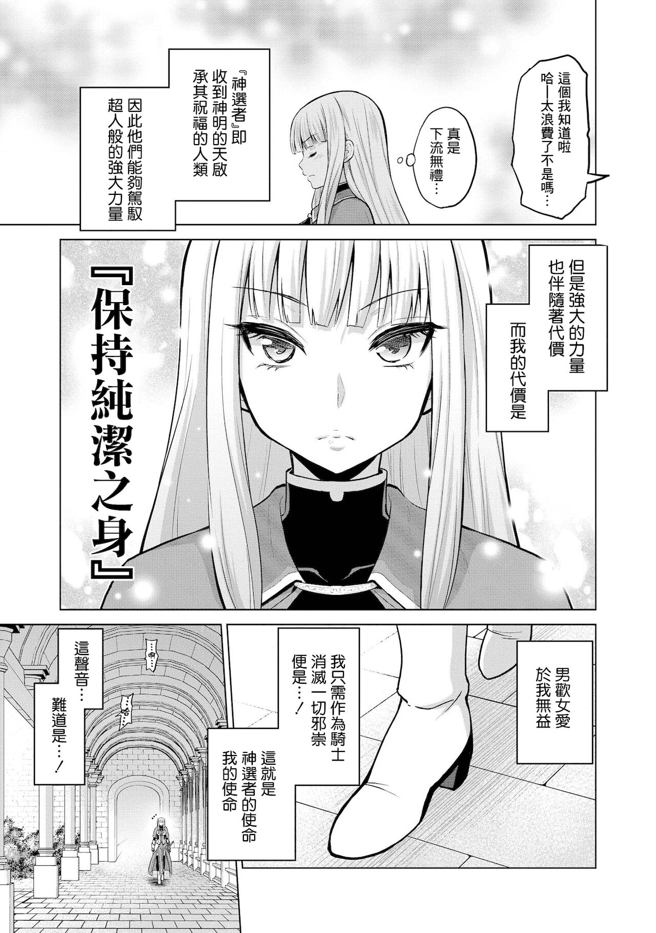 Shojo Kishi Seraphina | Maiden Knight Seraphina page 5 full