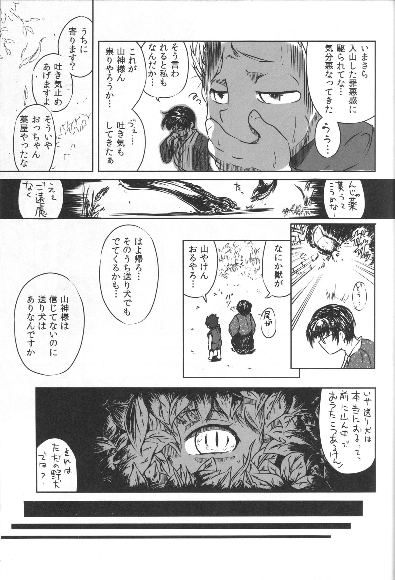 Ryuujin no Shiro-sama Ni  Furomajiri hen page 10 full