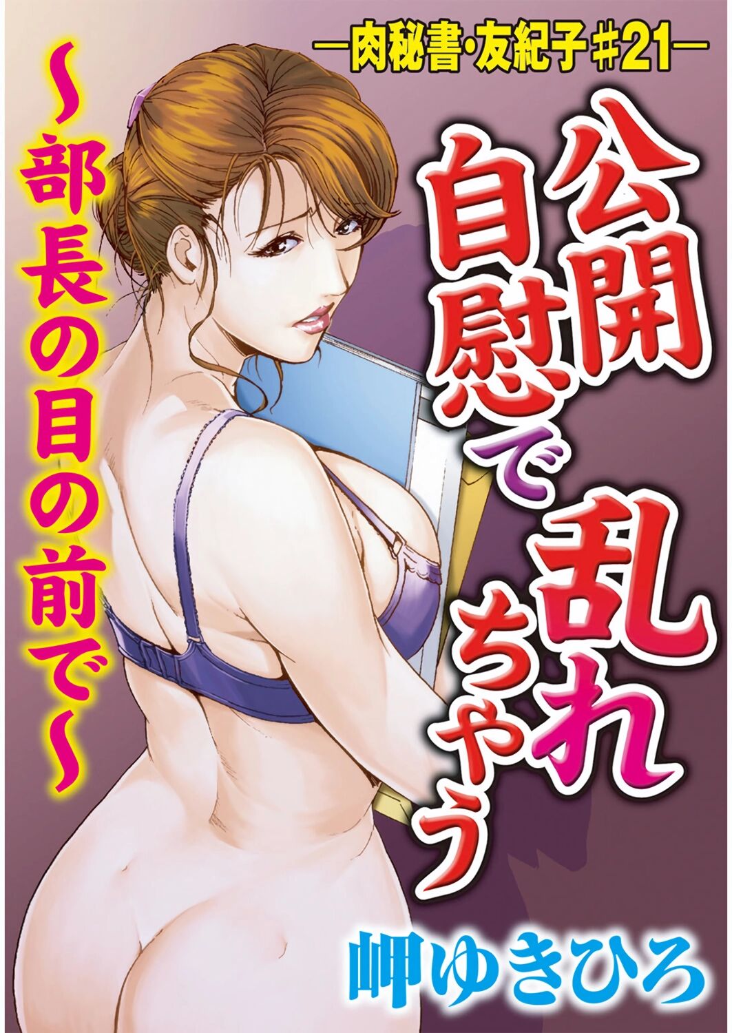 肉秘書・友紀子 Vol.05 page 2 full