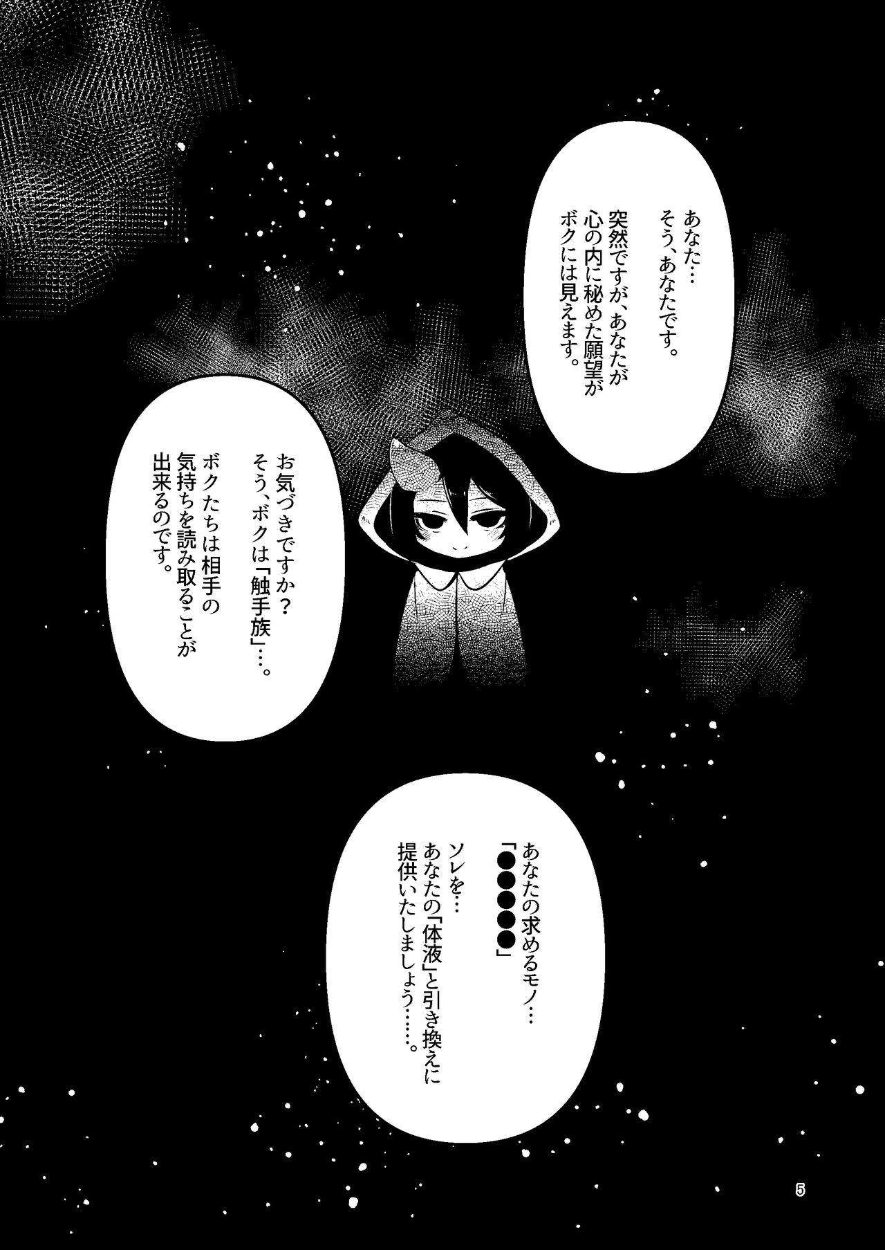 Shokushu Uri no Cult Soushuuhen 1 page 5 full