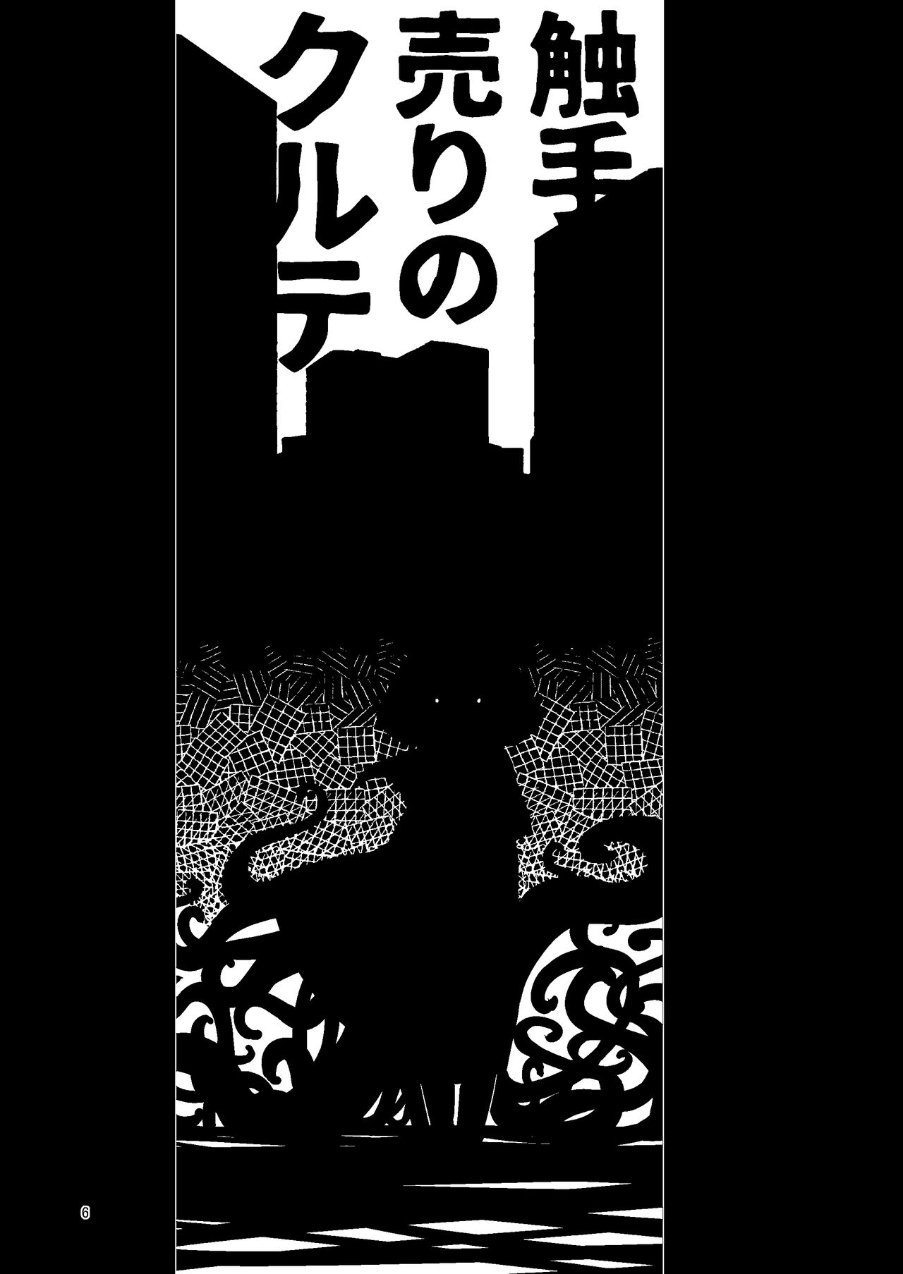 Shokushu Uri no Cult Soushuuhen 1 page 6 full