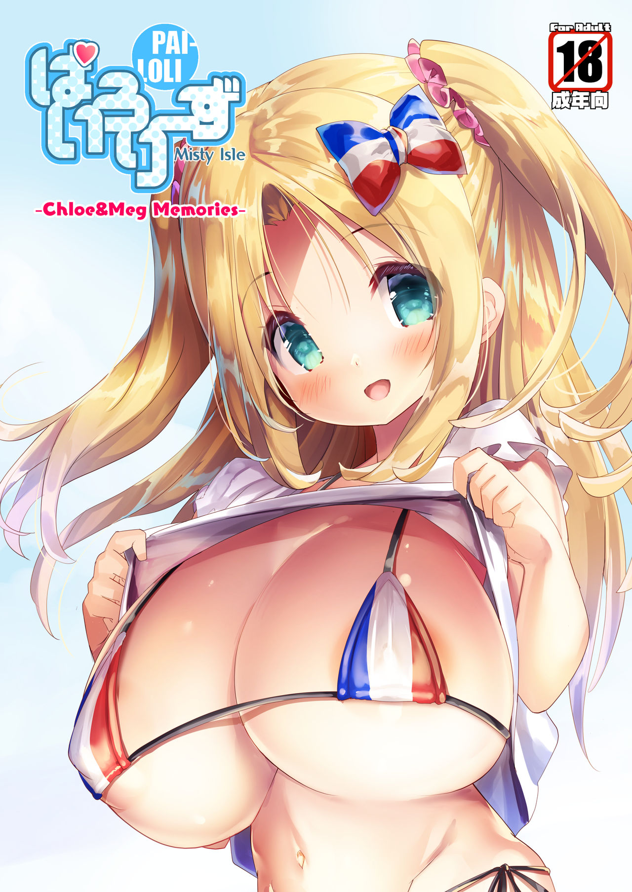 PaiLoliz ~Chloe & Meg Memories~ page 1 full