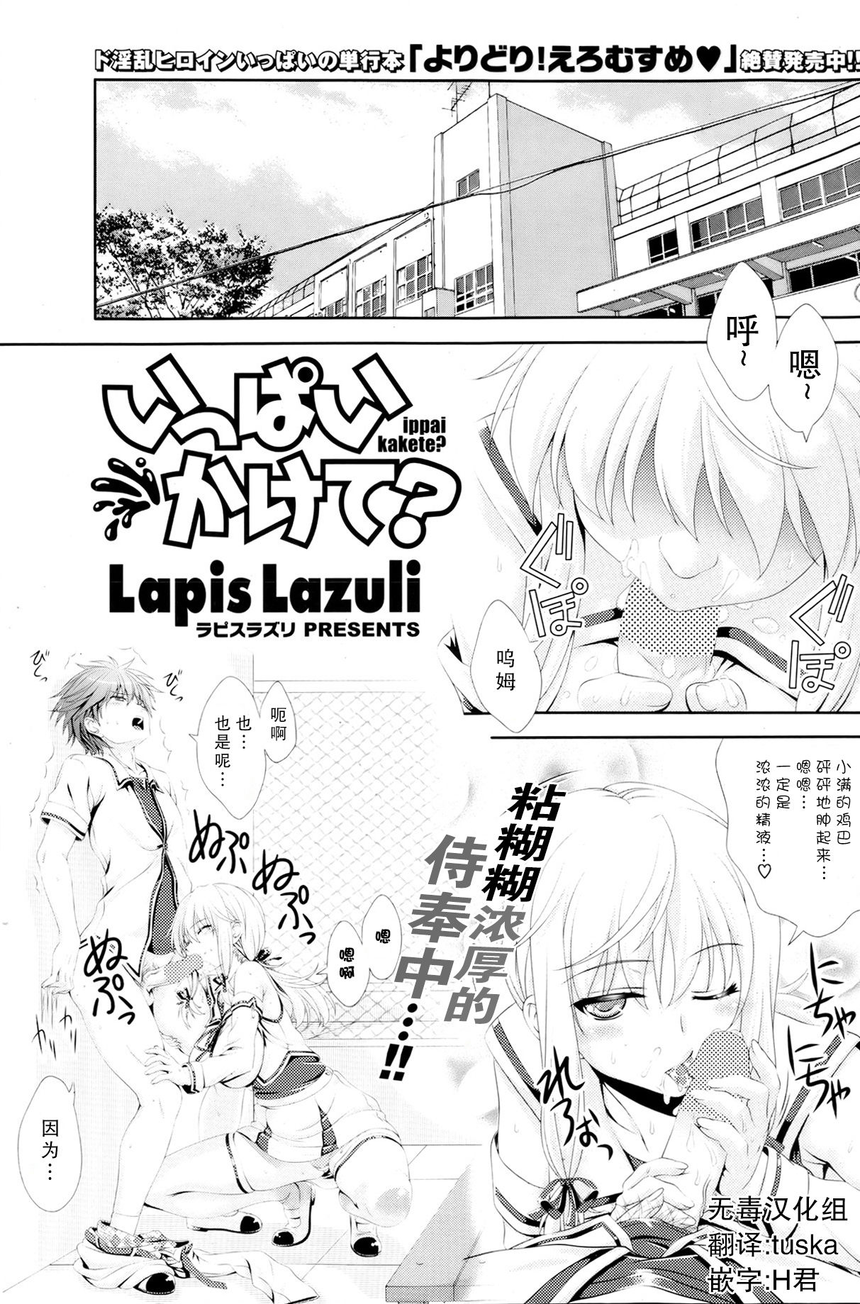 Ippai Kakete? page 1 full