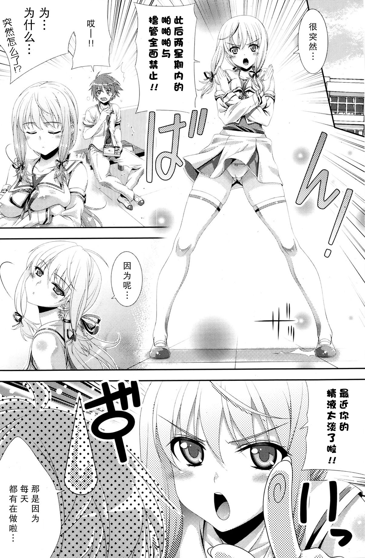 Ippai Kakete? page 3 full
