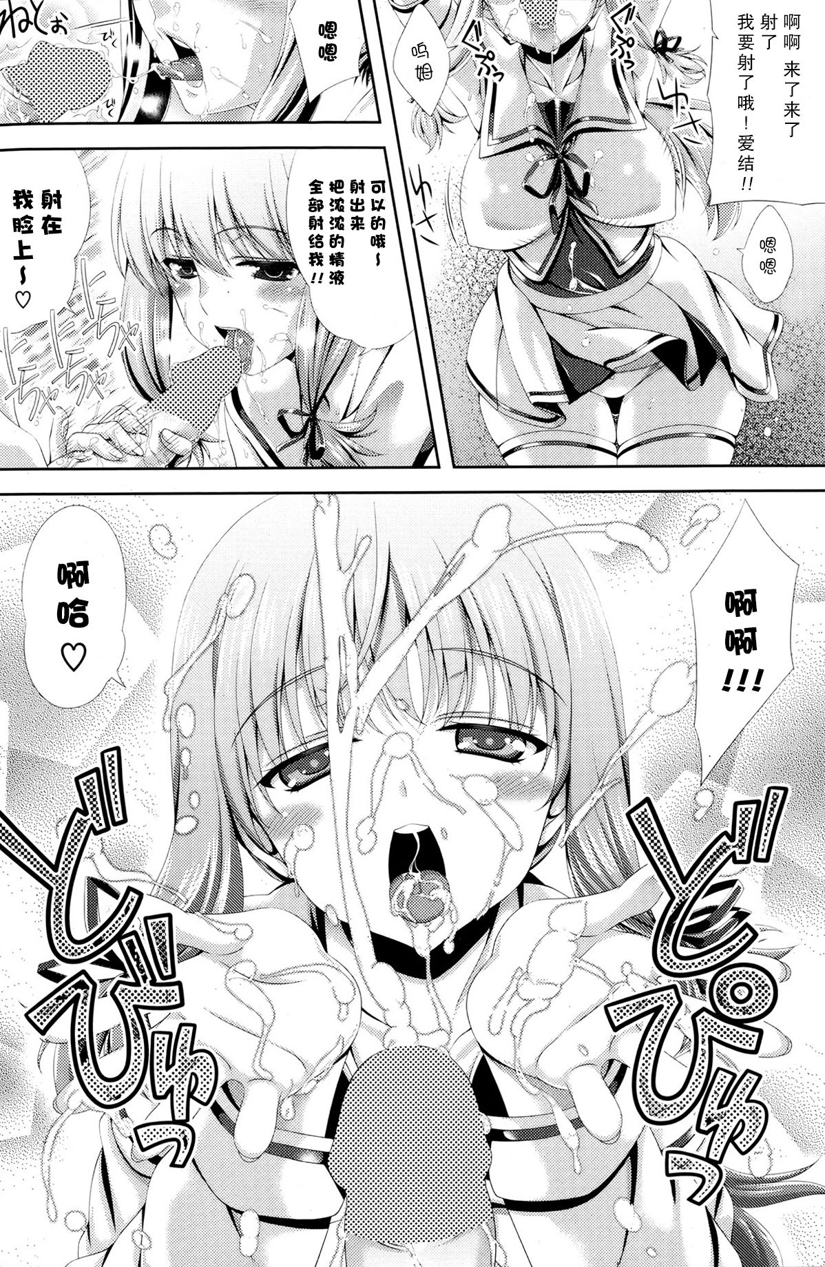 Ippai Kakete? page 5 full