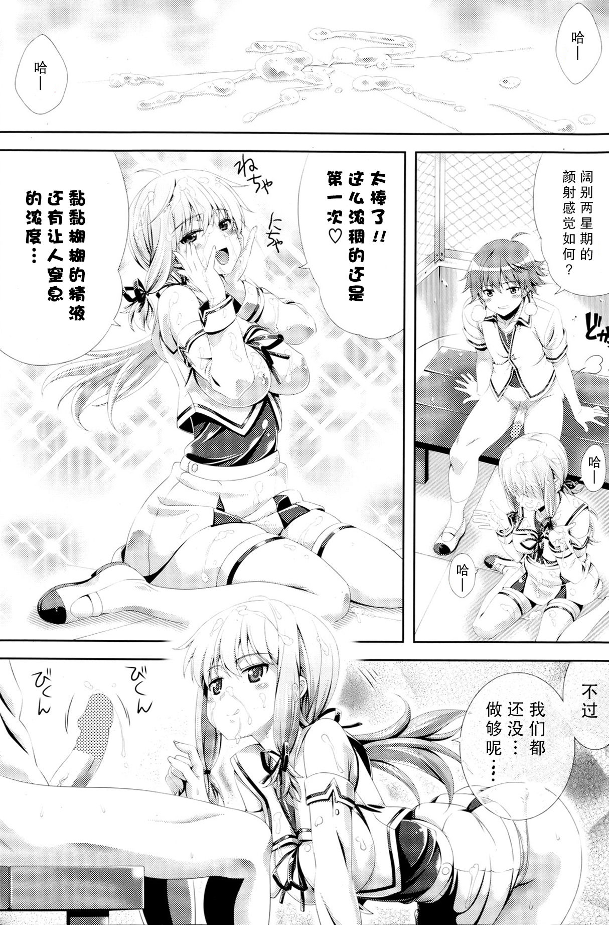 Ippai Kakete? page 6 full