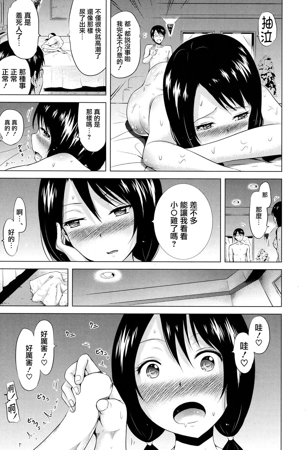 Lovemare Ch. 3 Zenpen page 7 full