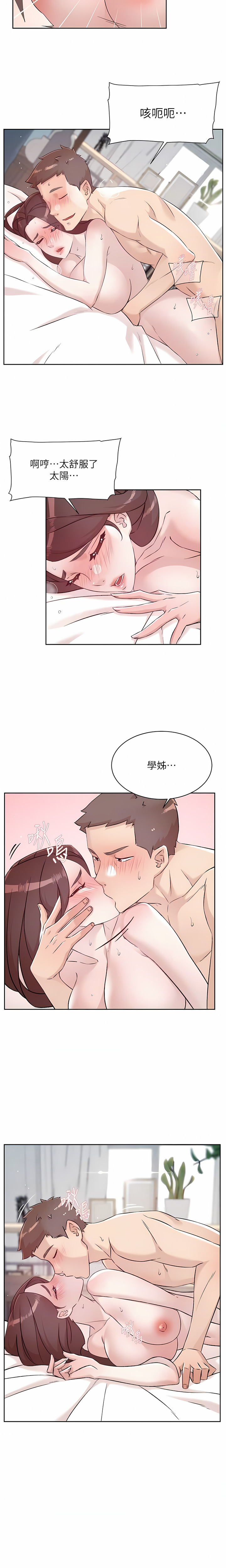 好友的私生活 page 10 full