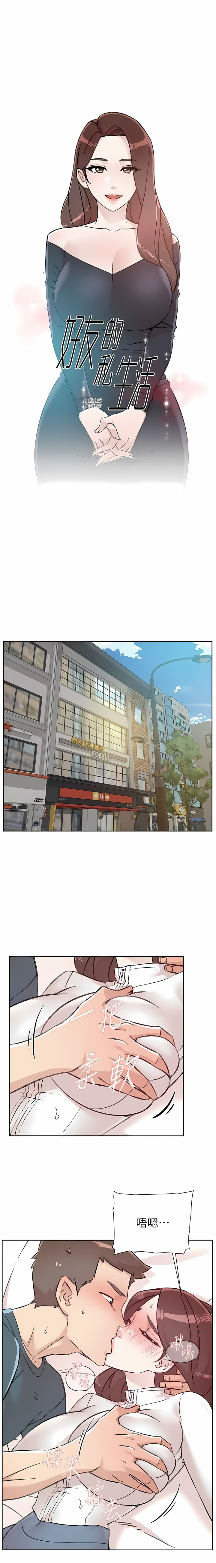 好友的私生活 page 2 full