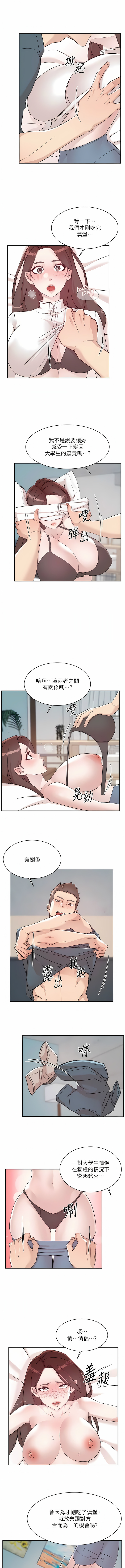 好友的私生活 page 3 full