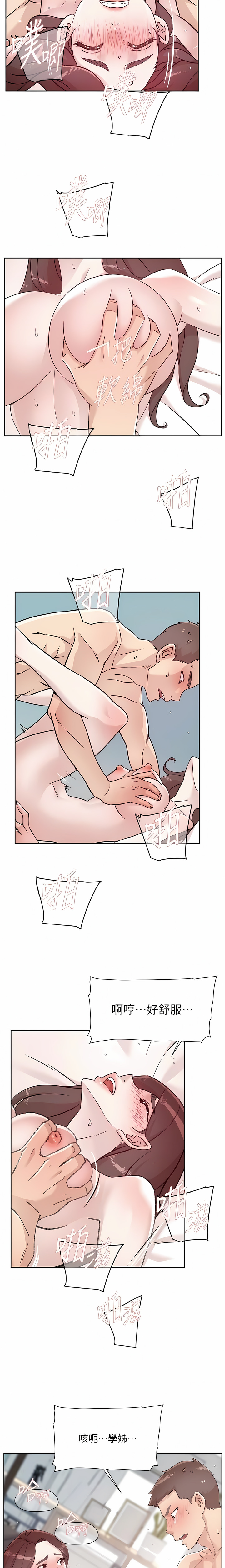 好友的私生活 page 6 full