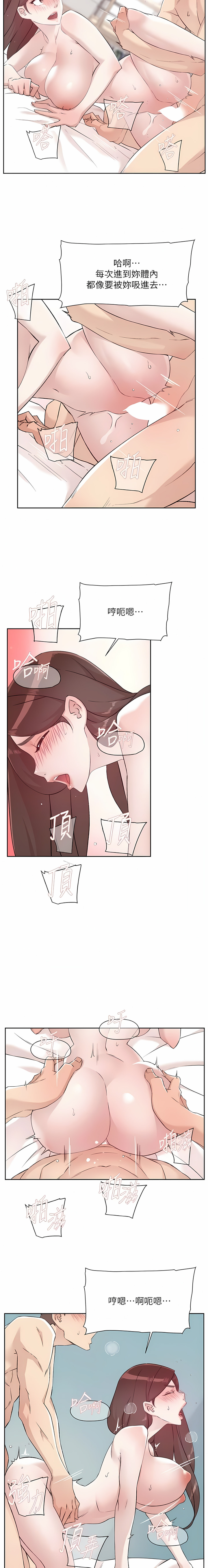 好友的私生活 page 7 full