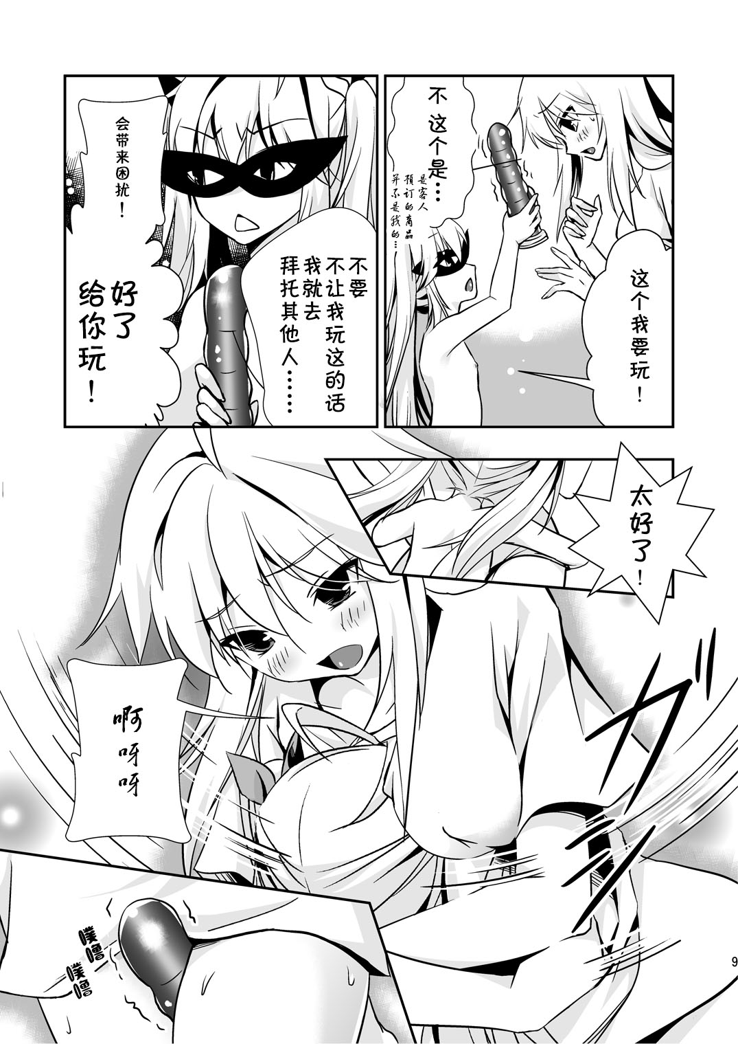 Dagashiya-san no Oshigoto page 10 full