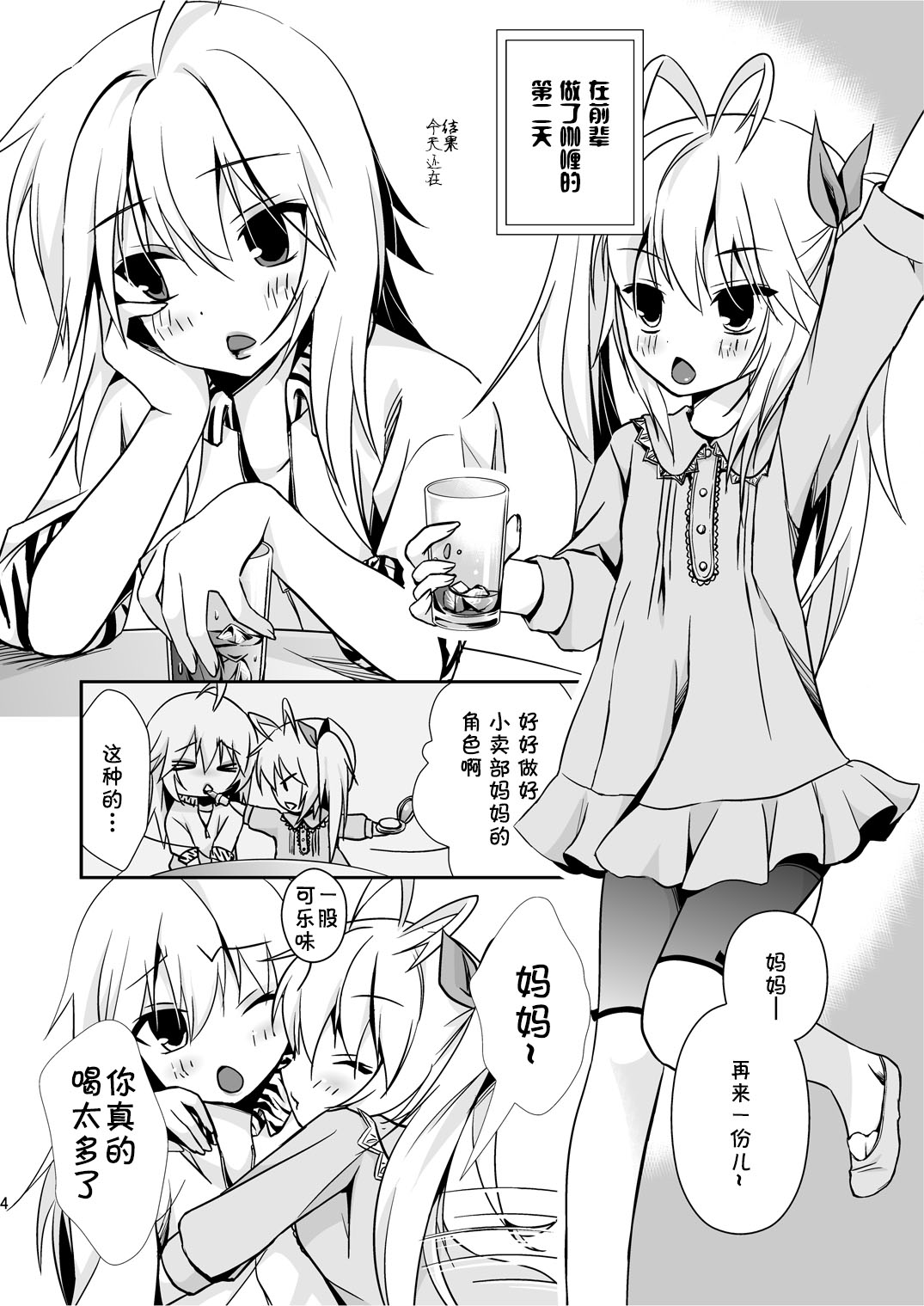 Dagashiya-san no Oshigoto page 5 full