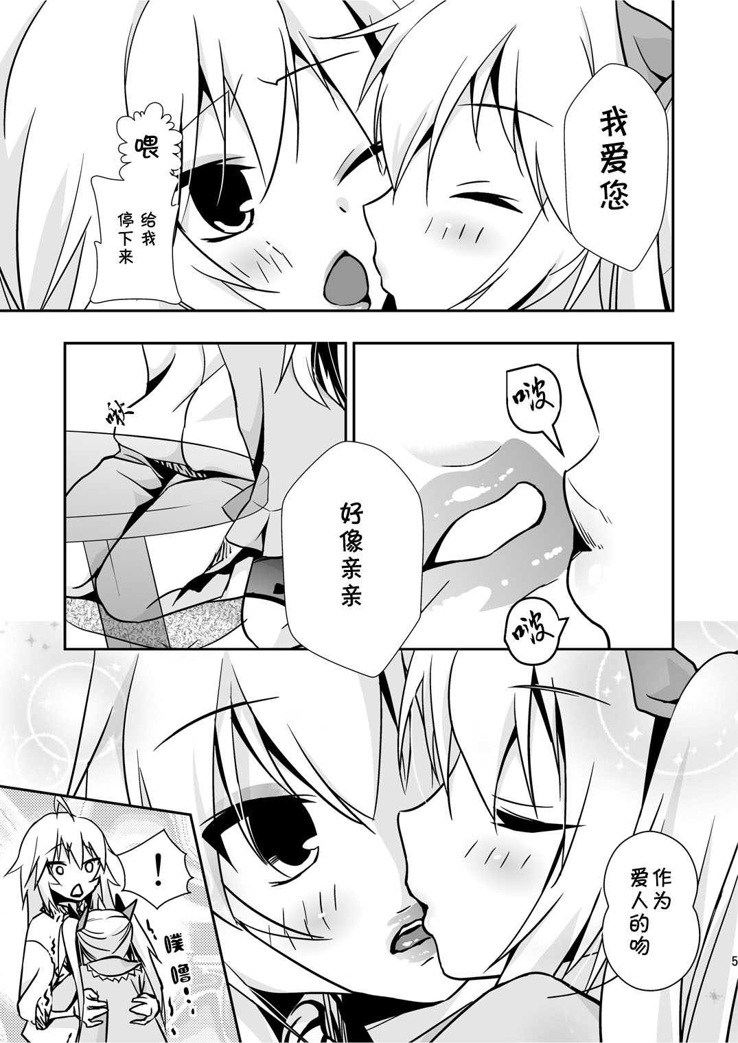 Dagashiya-san no Oshigoto page 6 full