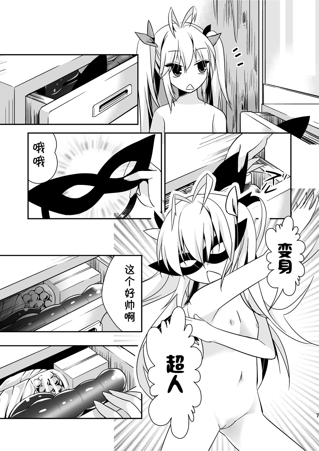 Dagashiya-san no Oshigoto page 8 full