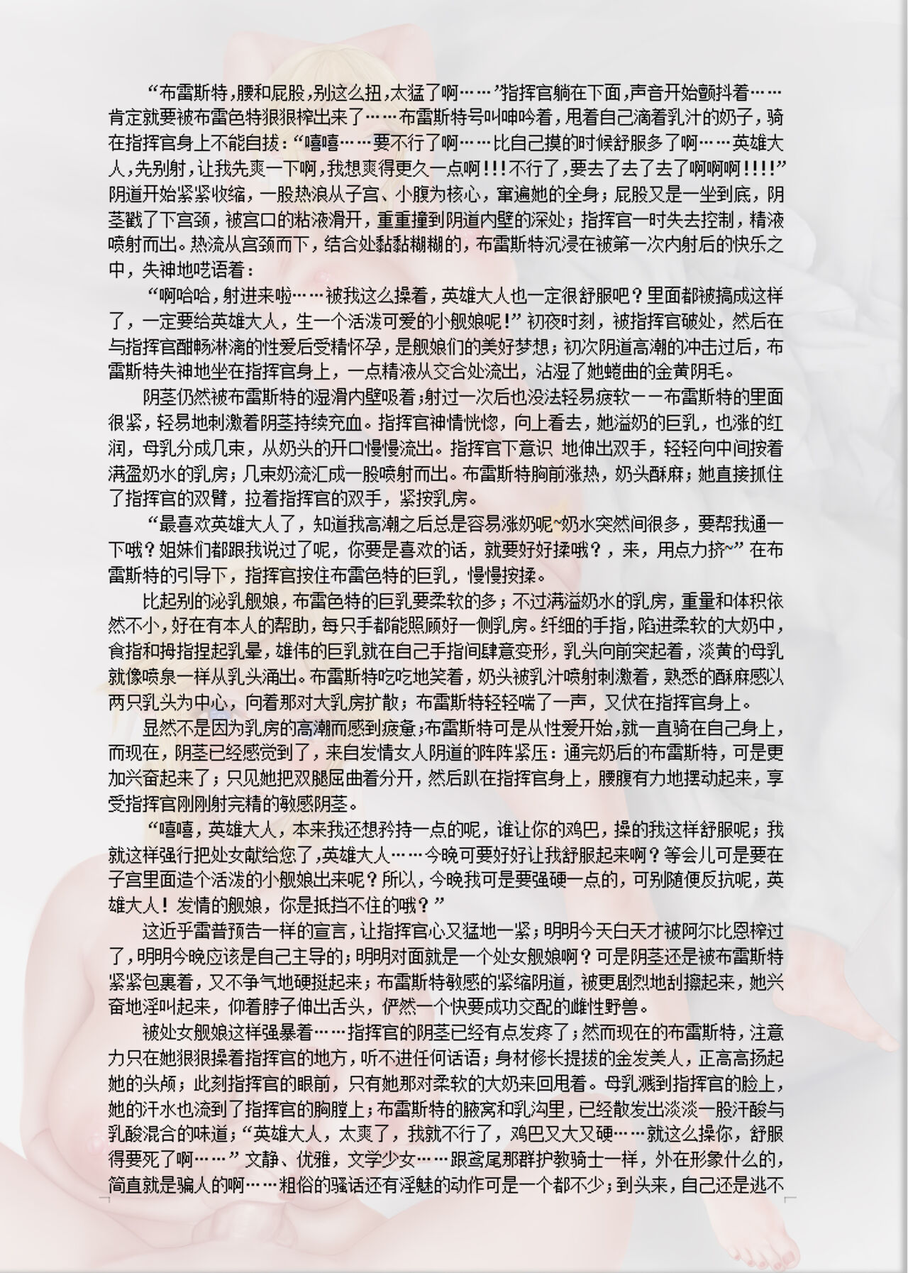 碧蓝航线系列 布雷斯特（Brest）母乳本 page 10 full