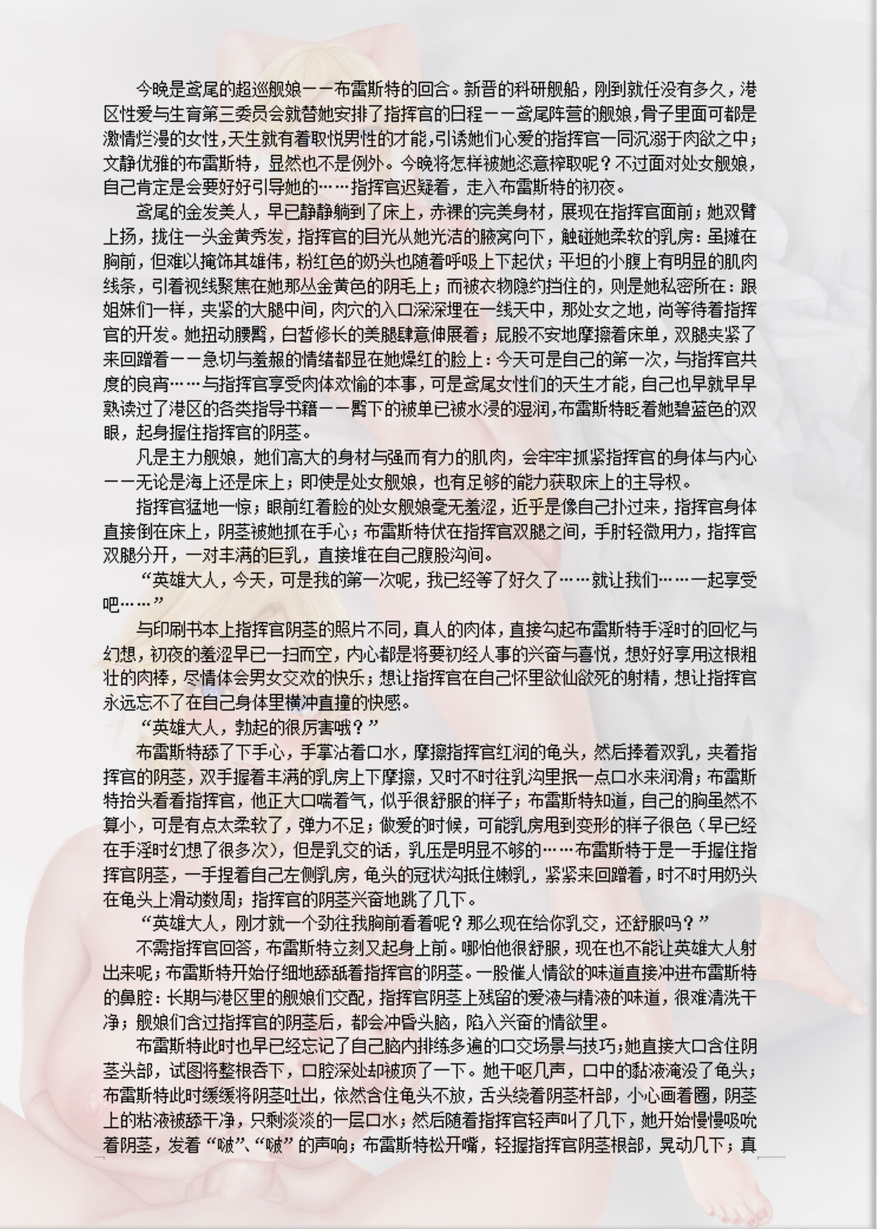 碧蓝航线系列 布雷斯特（Brest）母乳本 page 2 full