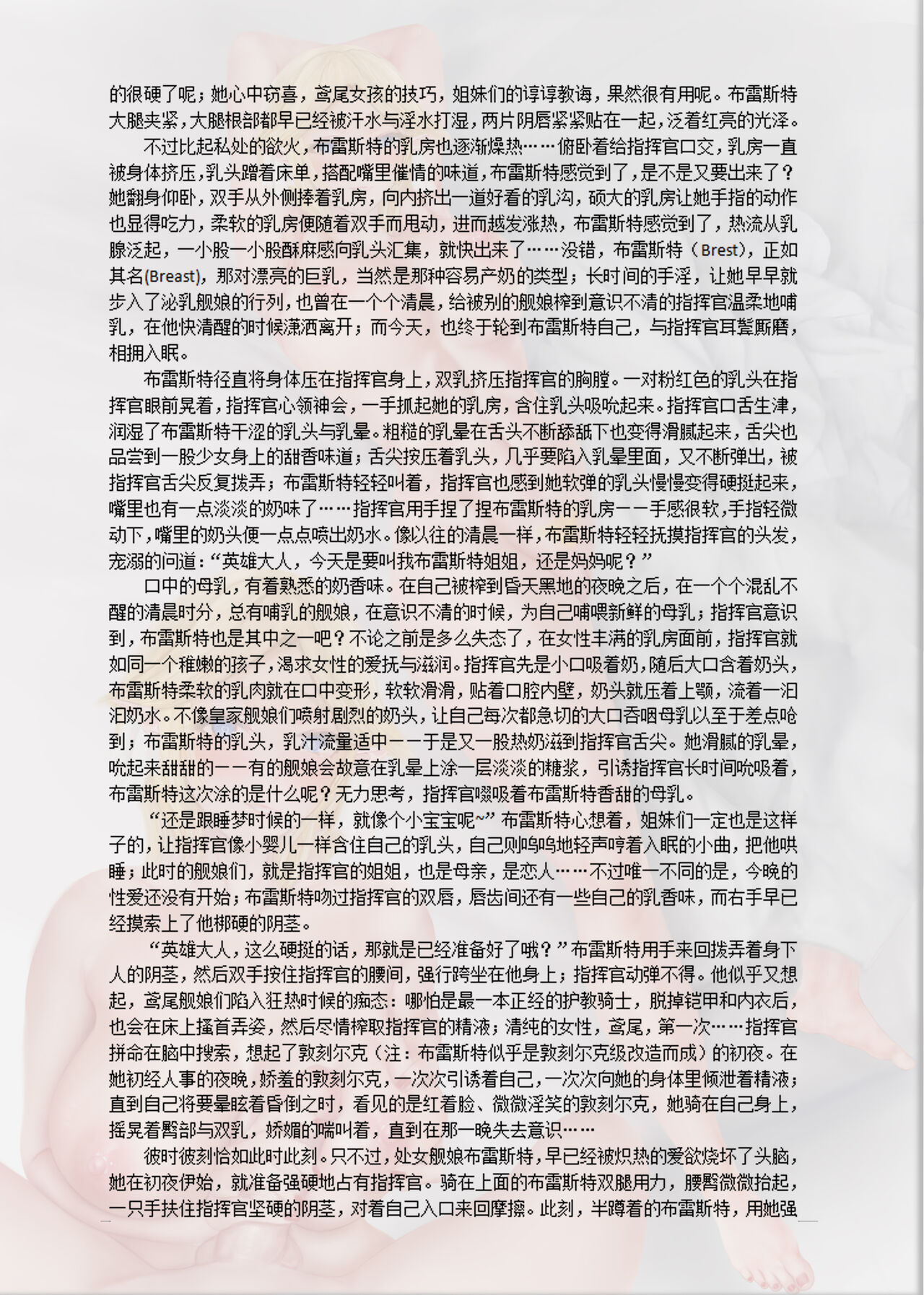 碧蓝航线系列 布雷斯特（Brest）母乳本 page 5 full