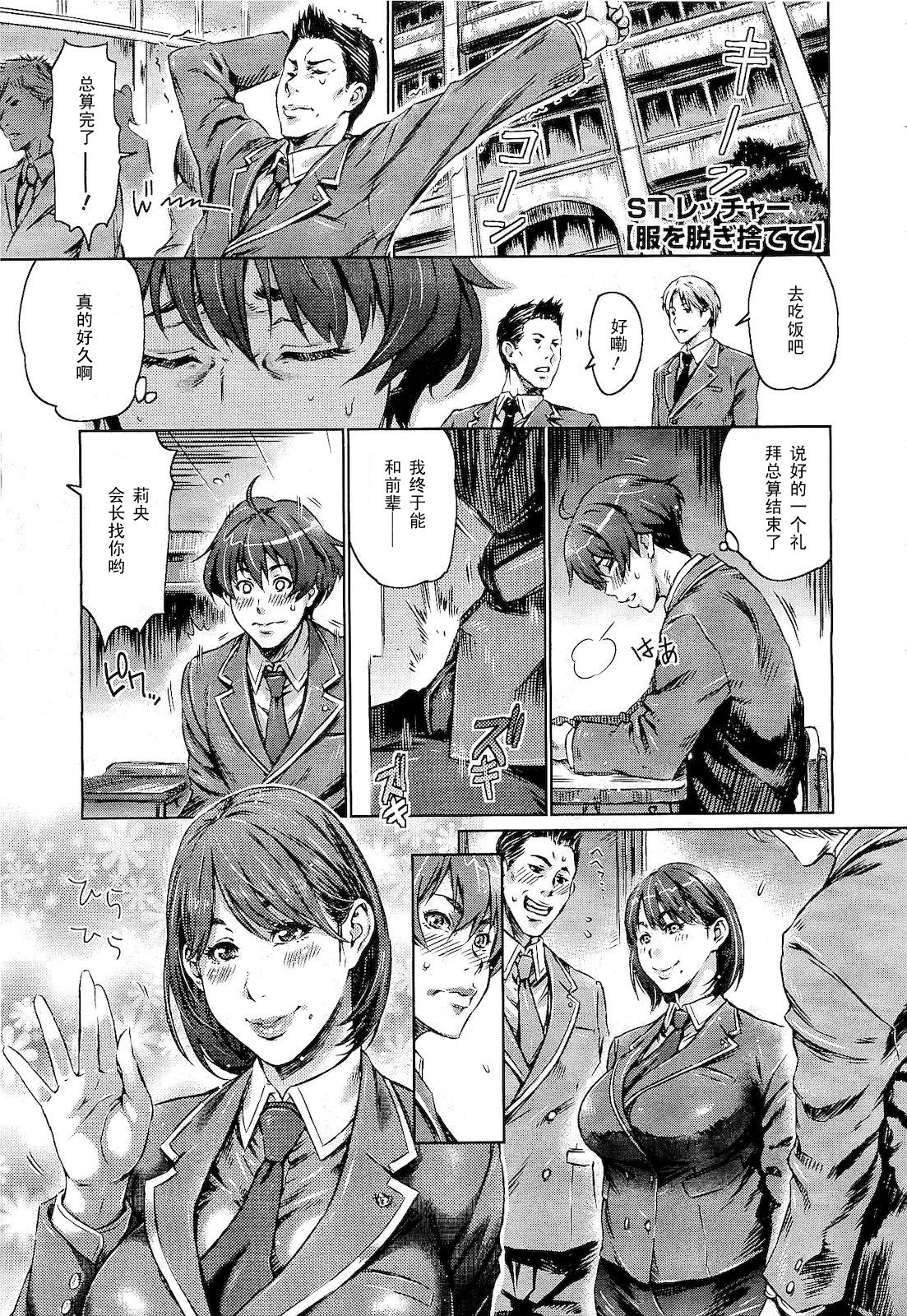 Fuku o Nugi Sutete page 1 full