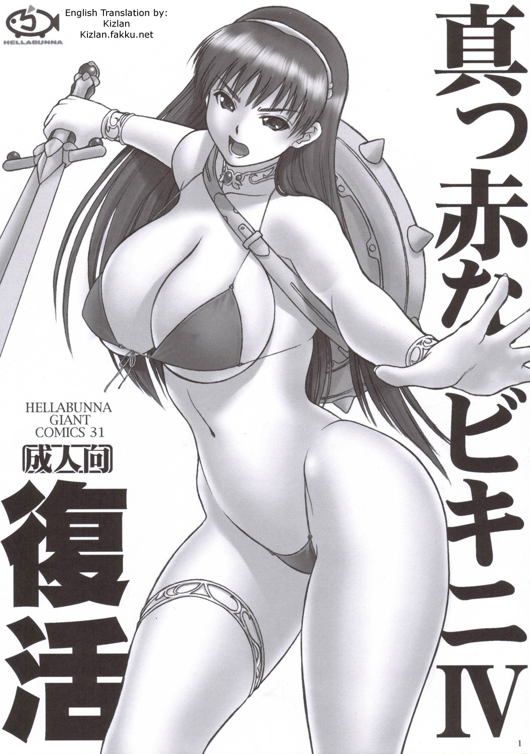 Makka na Bikini IV Fukkatsu | Bright Red Bikini IV Rebirth page 1 full