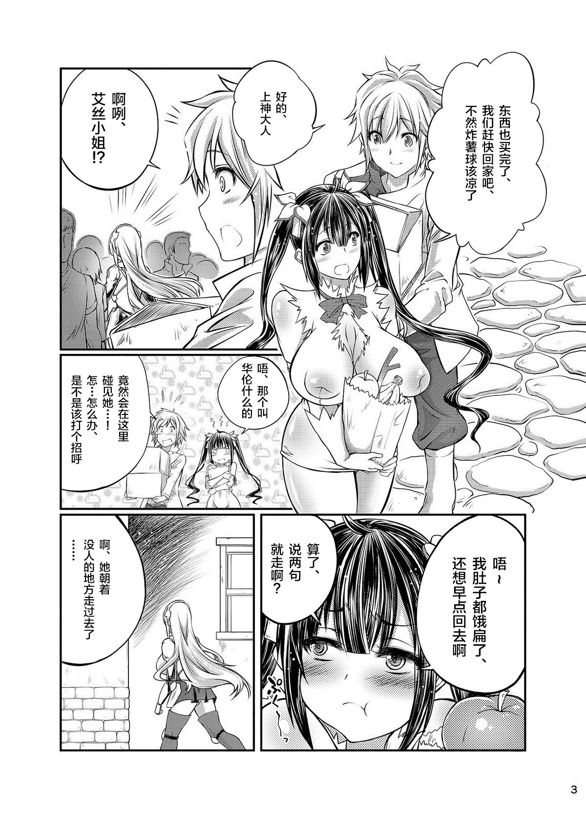 Dungeon ni Juukan o Motomeru no wa Machigatteiru Darou ka page 2 full