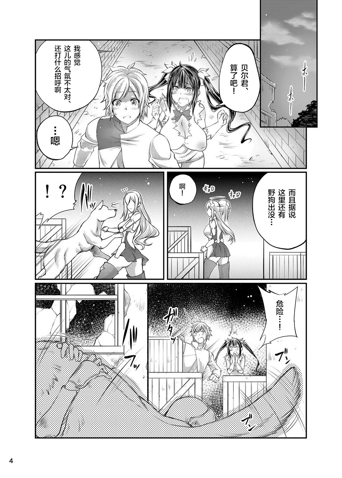 Dungeon ni Juukan o Motomeru no wa Machigatteiru Darou ka page 3 full